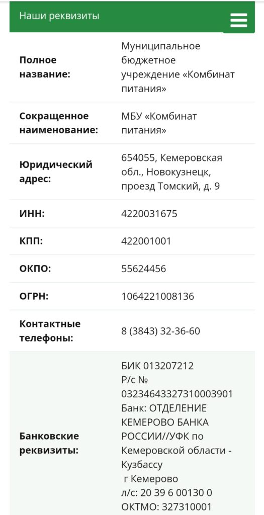 Реквизиты-525x1024.jpg